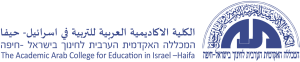 الكلية الأكاديمية العربية حيفا